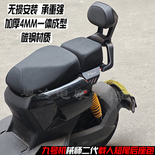 机械师2载人短尾后座包座椅