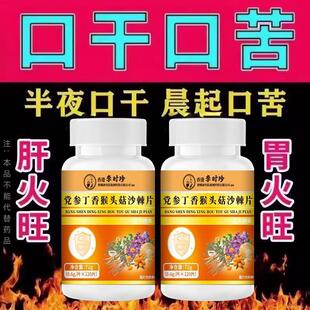 口干长期口苦舌渴口干舌燥咽干喉咙干燥喝水解渴中药甘舒片口臭