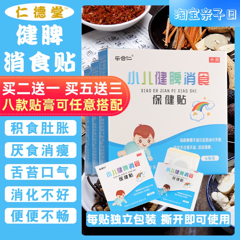肖穴位姥姥贴小儿健脾贴膏草本积食贴宝宝养脾胃调理儿童肚