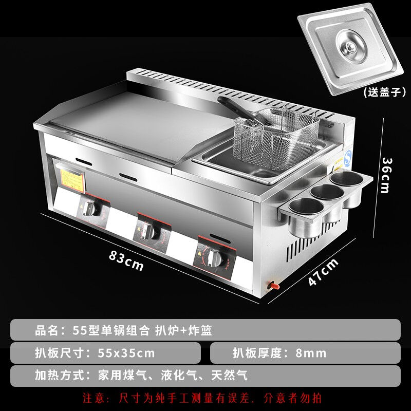 商用燃气扒炉油炸炉一体机油炸摆摊手抓饼机器铁板烧设备铁板烤冷