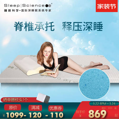 睡眠科学（SleepScience）淡蓝凝胶高密度记忆棉床垫子薄床垫折叠