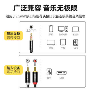 山泽(SAMZHE)3.5mm转双莲花头音频线一分二红白2RCA连接线手机电