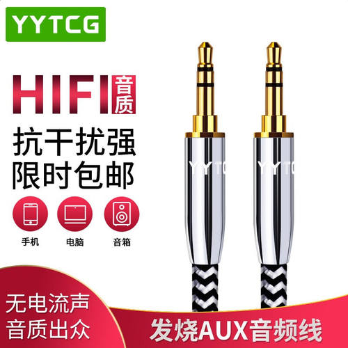 YYTCG3.5mm音频线aux线车用公对公车载手机连接线立体声笔记本电