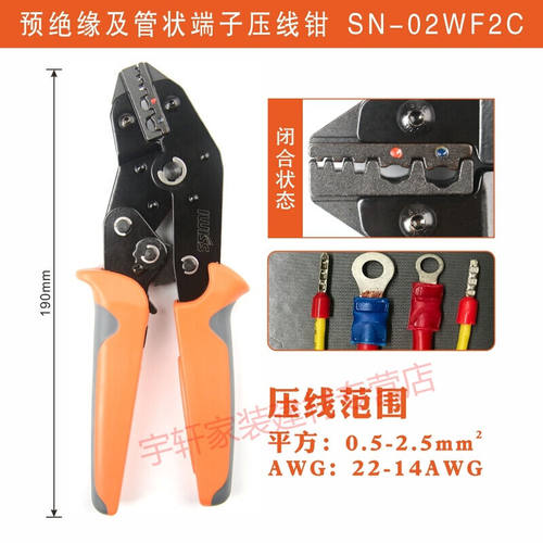魔淘鑫适用插簧端子接线鼻束SN-28B型压线钳SN-02WF2C压线钳(适用