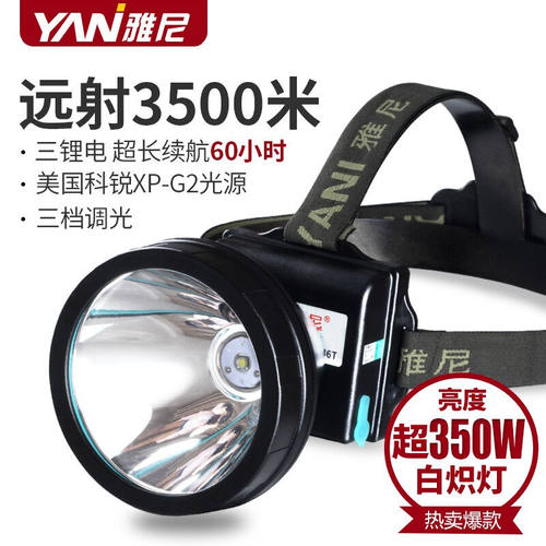 雅尼（YANI）雅尼736T头灯led强光充电超亮头戴式户外超长续航钓