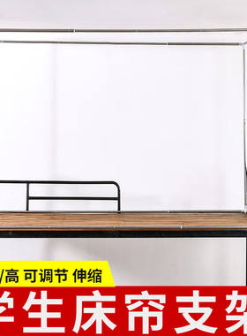 云瑾可伸缩宿舍支架杆学生床帘遮光单人蚊帐杆子上铺下铺床帘架子