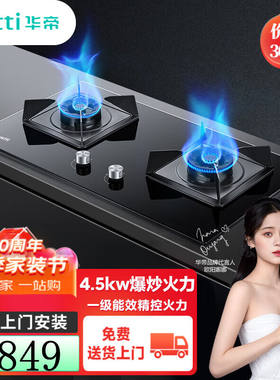 华帝（VATTI）燃气灶4.5kw燃气灶天然气嵌入式煤气灶双灶高热效率