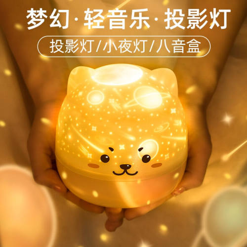 浪迹天涯梦幻星空投影灯八音盒生日礼物女儿童节礼物开学礼物送男