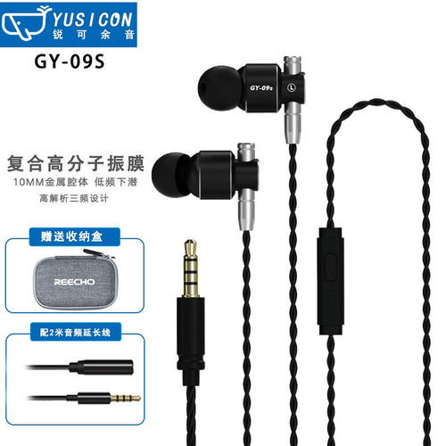 锐可余音REECHOGY-09明澈有线耳机入耳式电脑手机耳机线控防缠绕