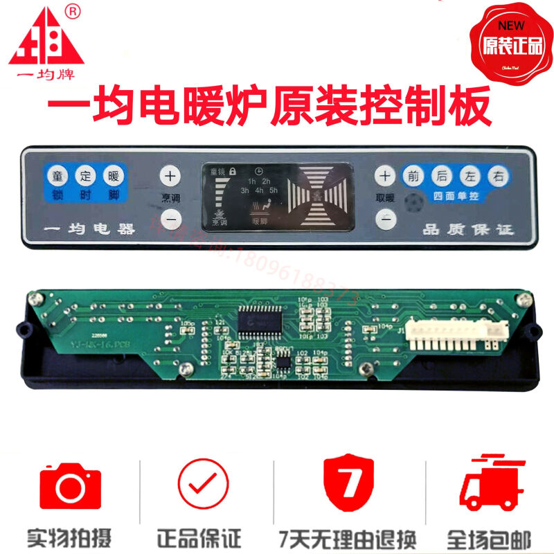 一均电暖炉按键板显示板控制板开关电脑板电源线排线电暖炉配件一