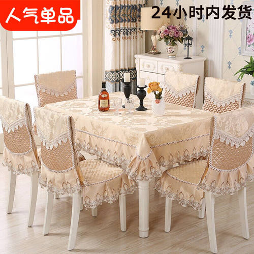 颂·佳音（SONGJIAYIN）桌布长方形餐桌布布艺椅套欧式通用餐椅垫