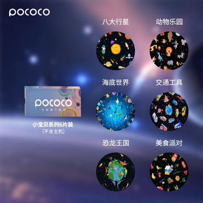 POCOCO星空投影灯氛围灯儿童节生日礼物男孩女孩启蒙卡通小夜灯儿