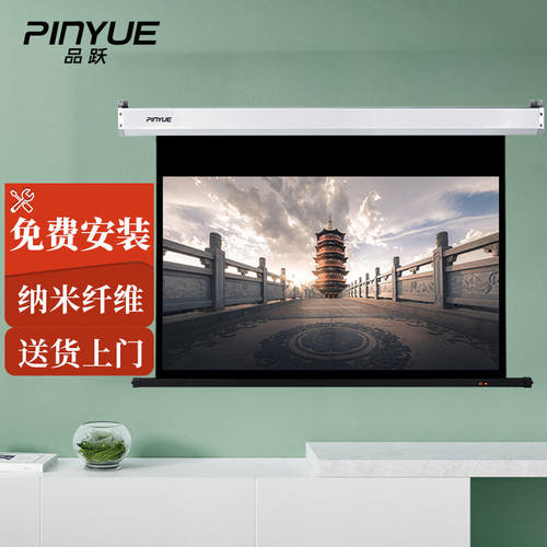 品跃（PInYUE）L6纳米纤维投影幕布110英寸16:9电动遥控投影仪幕