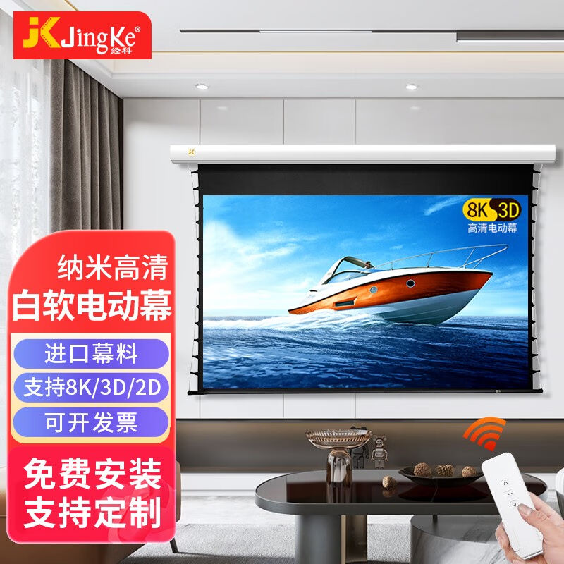 经科(JK)投影幕布电动幕布纳米幕N4高清投影仪\/投影机幕布8K高清