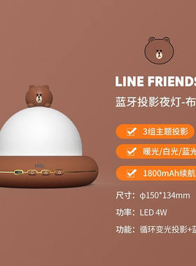 （）Linefriends联名蓝牙音箱投影灯LED夜灯情人节oother/其他 F6