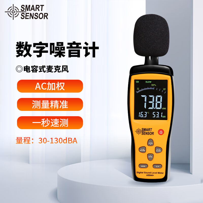希玛AS844+噪音计数显噪音测试仪噪声分贝计测试仪检测仪分贝器数