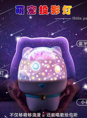 西克里儿童节礼物萌宠星空投影灯带蓝牙音箱音响生日礼物送女生小