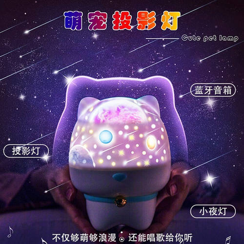 西克里儿童节礼物萌宠星空投影灯带蓝牙音箱音响生日礼物送女生小