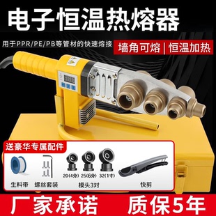 孜索热熔器PPR水管恒温热熔机模头20-63家用水电工程塑焊机焊接热