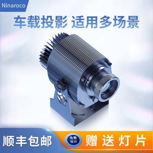 Ninaroco投影灯广告logo定制车载式便携移动文字投光灯户外防水20