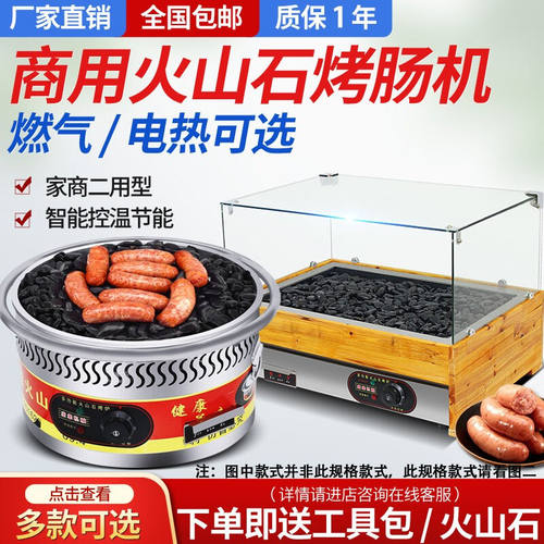 优莱可可烤肠机电热火山石燃气商用小型石头烤热狗香肠机优莱可可