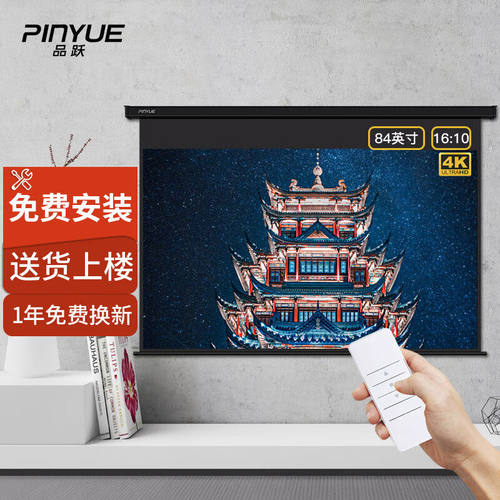 品跃（PInYUE）84英寸16:10抗光幕布电动遥控投影机幕布投影仪幕