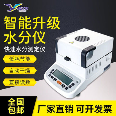 易仕特水分测定仪塑料卤素谷物水份测量仪饲料玉米粮食水分检测仪