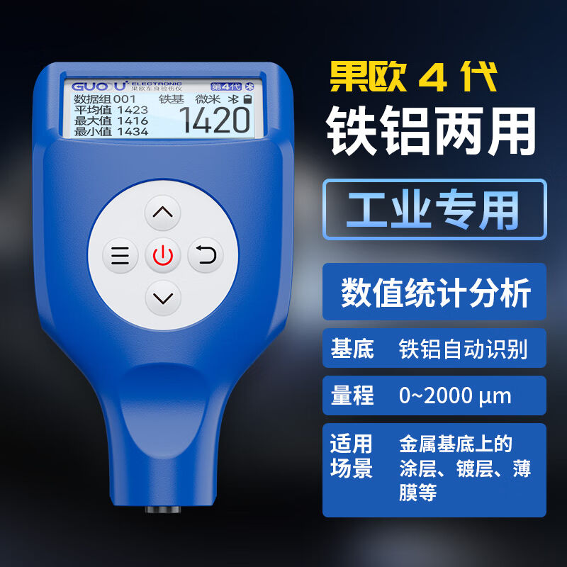 果歐（GUOOU）漆膜儀涂層測(cè)厚儀漆面檢測(cè)儀高精度漆膜測(cè)厚儀油漆