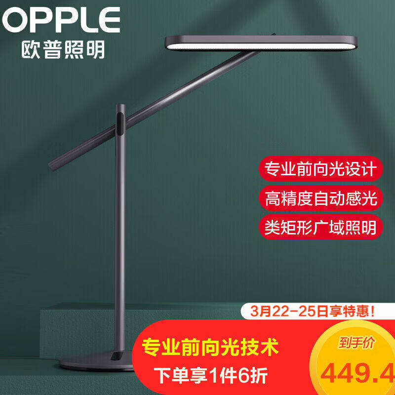 欧普(OPPLE)智能调光学习台灯减蓝光频闪国AA级照度自动开灯儿