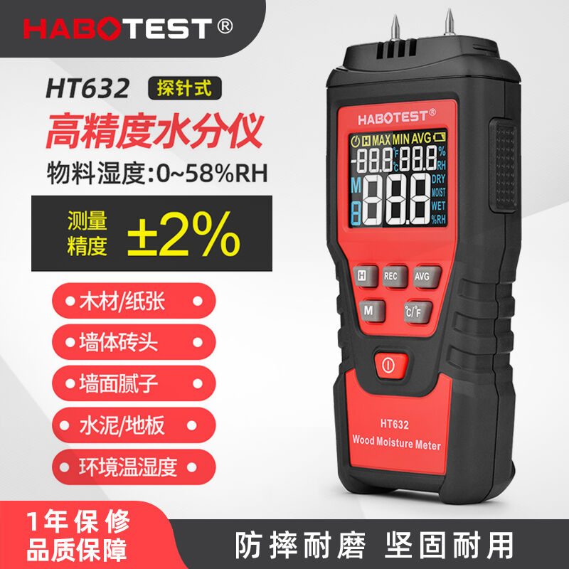 HABOTEST华博HT632木材水分测试仪水泥地面测湿仪墙面湿度仪纸箱