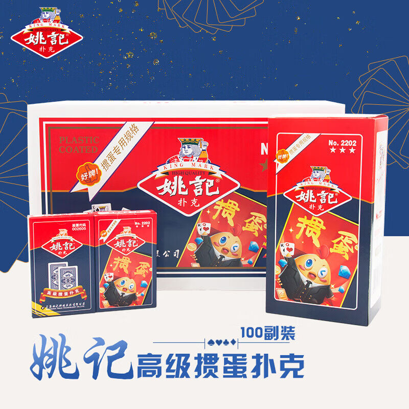 姚记掼蛋专用扑克牌桌游斗地主惯蛋比赛朴克2202掼蛋10条100付装