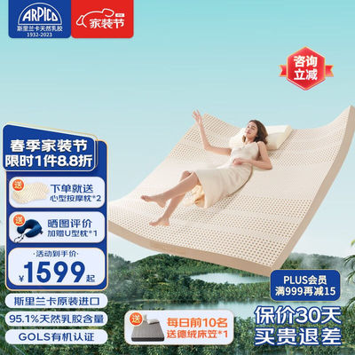 ARPICO乳胶床垫斯里兰卡原产天然乳胶床垫95.1%乳胶含量乳胶床垫