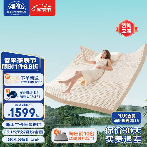 ARPICO乳胶床垫斯里兰卡原产天然乳胶床垫95.1%乳胶含量乳胶床垫