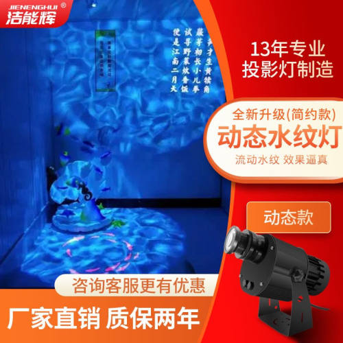洁能辉水纹灯水波纹投影灯遥控酒店动态海洋馆水纹街道公园亮化户