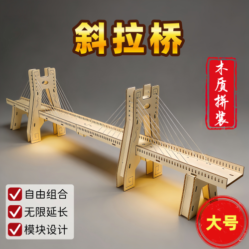 斜拉桥儿童科学实验DIY套装