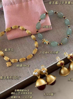 天欲雨｜新中式金玉盈门叠戴手链轻奢款东陵玉手饰耳环送朋友对象
