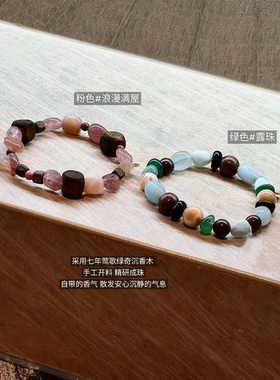 天欲雨｜轻奢浪漫满屋露珠沉香手链串珠质感新中式手串 情侣
