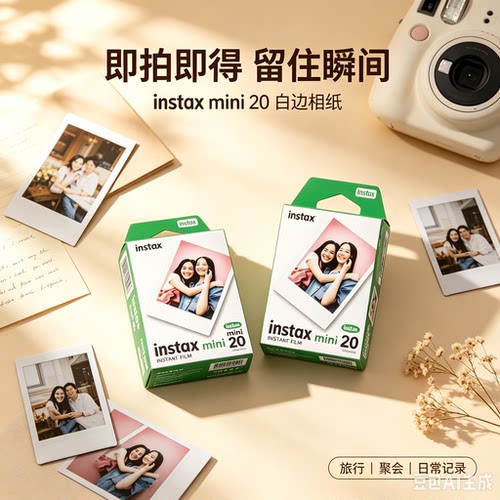 富士相纸拍立得3寸mini白边相纸