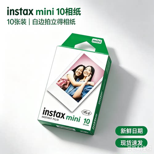 INSTAX拍立得相纸白边3寸通用