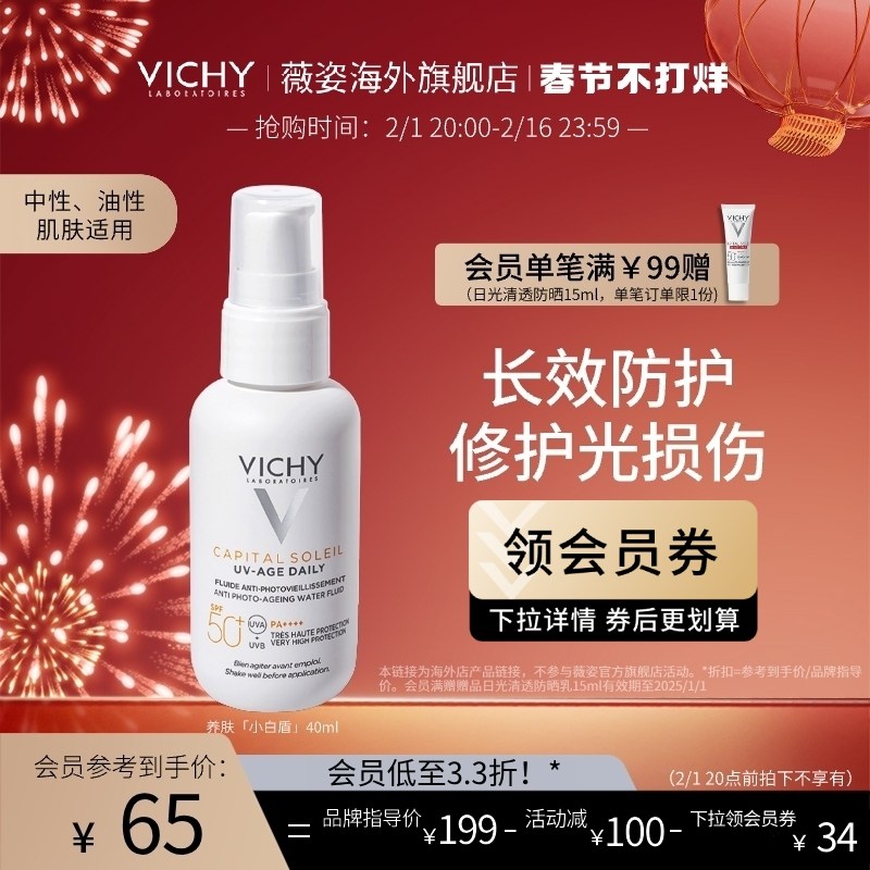 【海外店】薇姿小白盾水润防晒乳防晒霜养肤面部隔离抗光老油痘肌