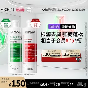 【海外正品】Vichy薇姿绿标红标洗发水露液去屑控油蓬松官方