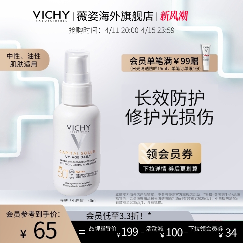 【海外店】vichy薇姿小白盾防晒霜 保湿抗氧化面部隔离官方正品