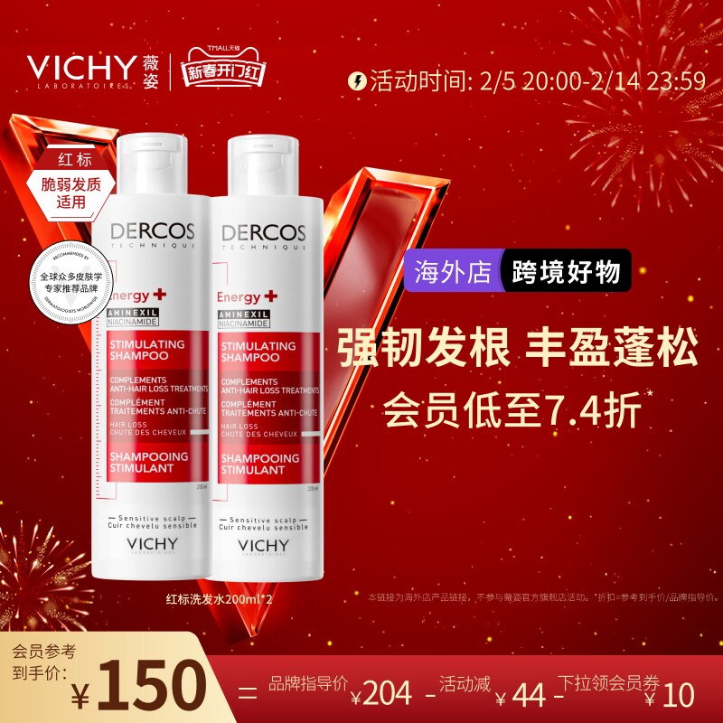 【海外店】薇姿洗发水双支DERCOS红标蓬松丰盈柔顺强韧修护正品