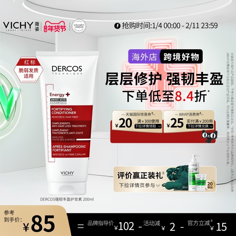 【海外正品】Vichy薇姿红标护发素润发乳强韧头皮蓬松修护毛躁