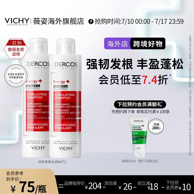 薇姿紅標洗發水強韌煥活豐盈蓬松