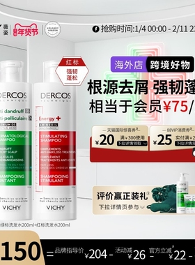 【海外正品】Vichy薇姿绿标红标洗发水露液去屑控油蓬松官方礼物