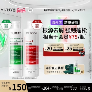 【海外正品】Vichy薇姿绿标红标洗发水露液去屑控油蓬松官方礼物