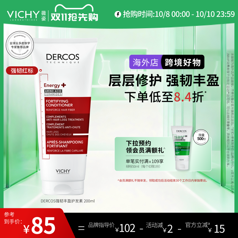 Vichy/薇姿护发素丰盈蓬松修护