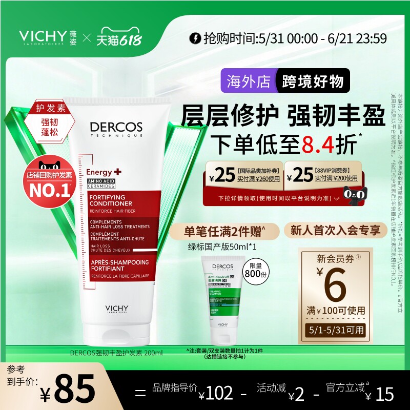【海外正品】Vichy薇姿红标护发素润发乳强韧头皮蓬松修护毛躁
