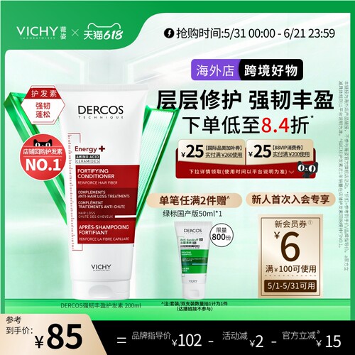 Vichy/薇姿护发素丰盈蓬松修护